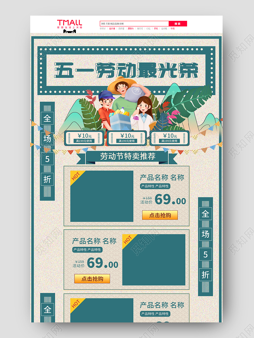 绿色小清新复古五一劳动最光荣淘宝51五一劳动节首页