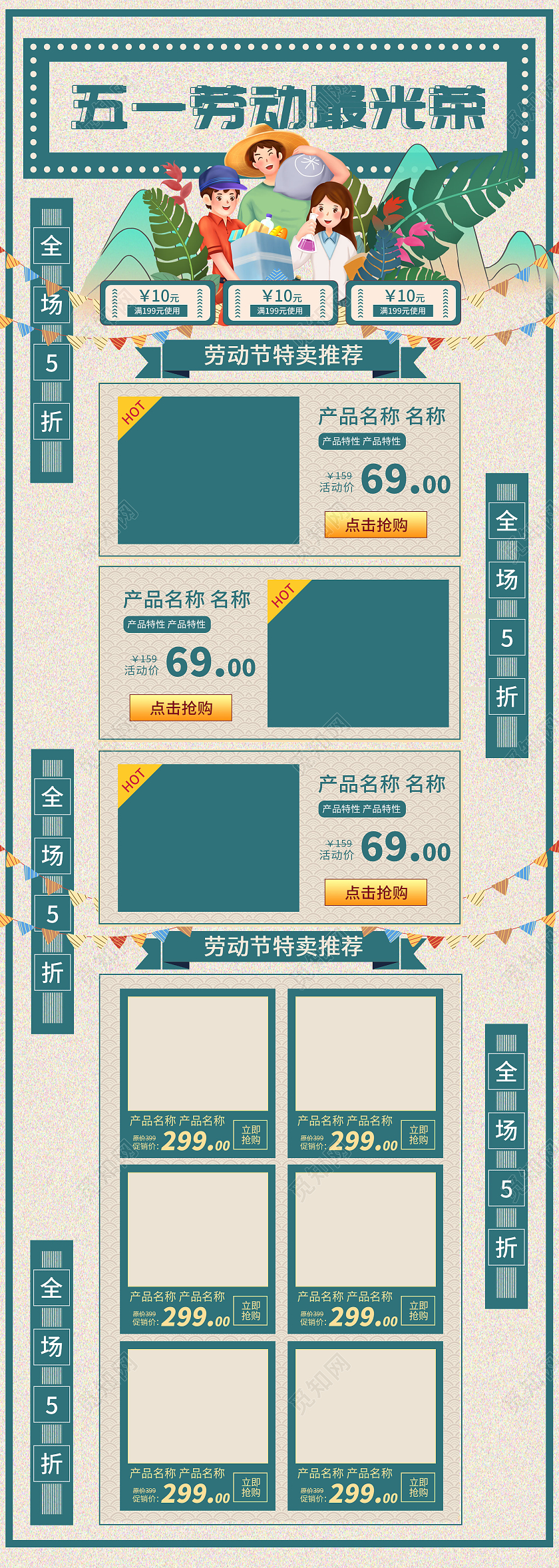 绿色小清新复古五一劳动最光荣淘宝51五一劳动节首页