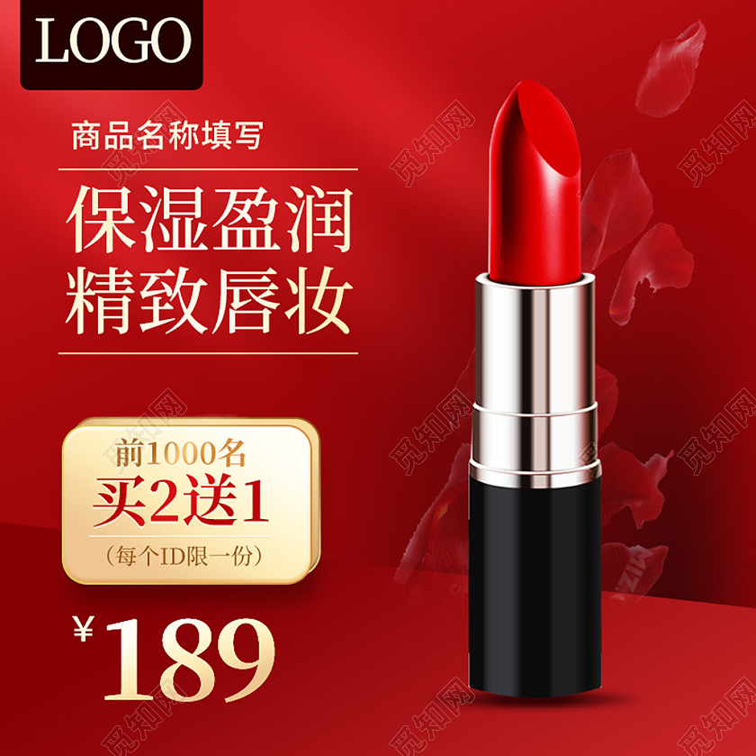 红色大气美妆口红五二零520情人节主图直通车