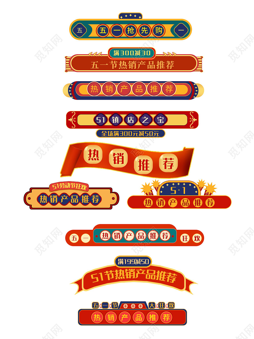 红色平面风格五一热销节日优惠标签栏电商模板劳动节标题栏