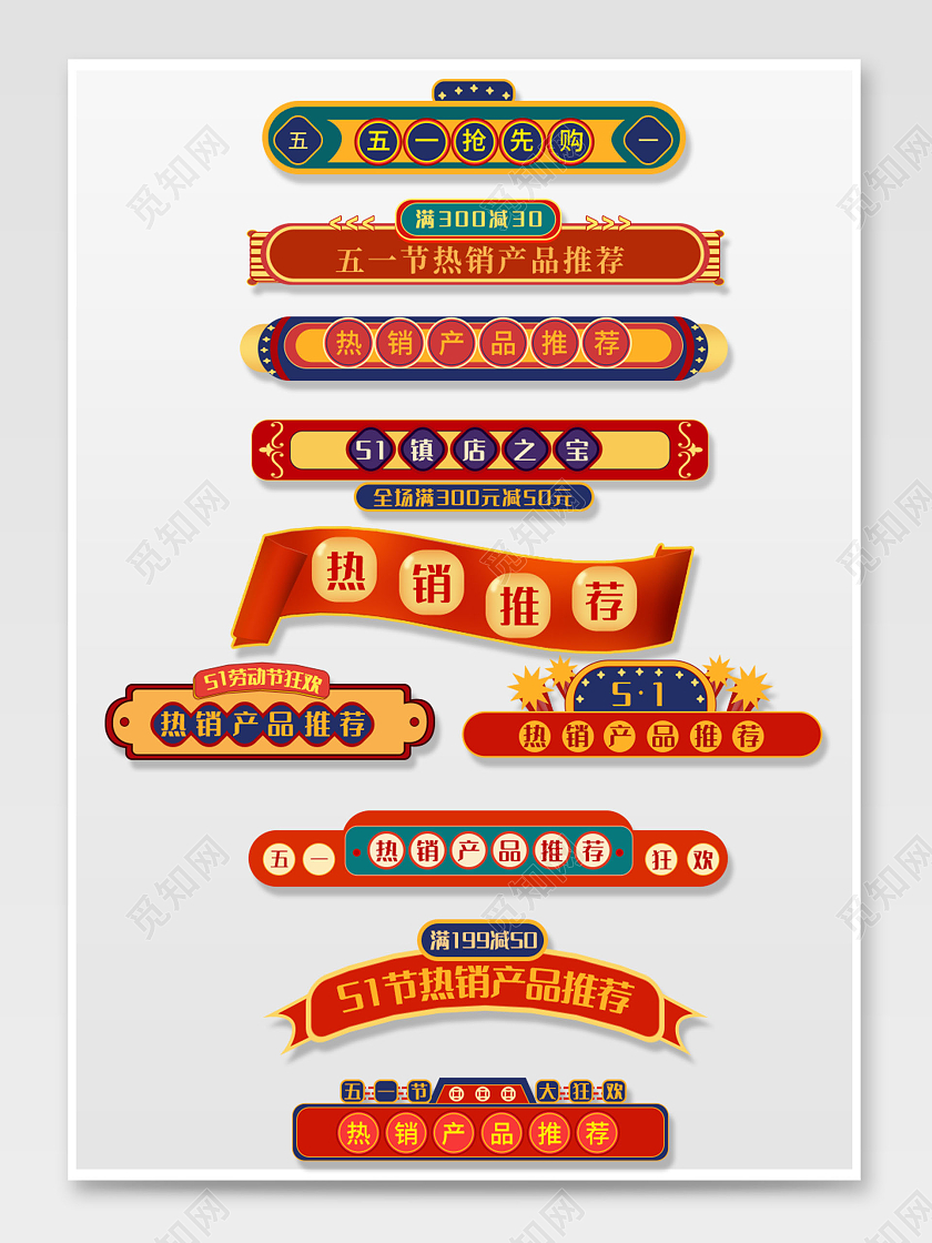 红色平面风格五一热销节日优惠标签栏电商模板劳动节标题栏