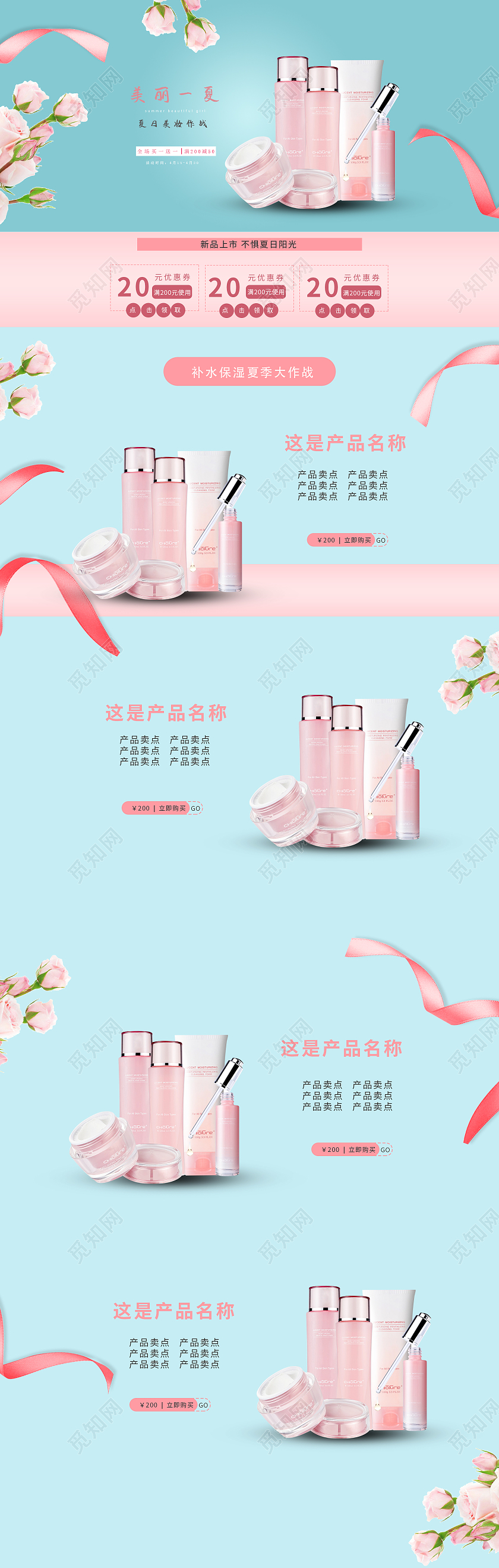 绿色小清新夏季化妆品促销首页美丽一夏夏天夏季首页