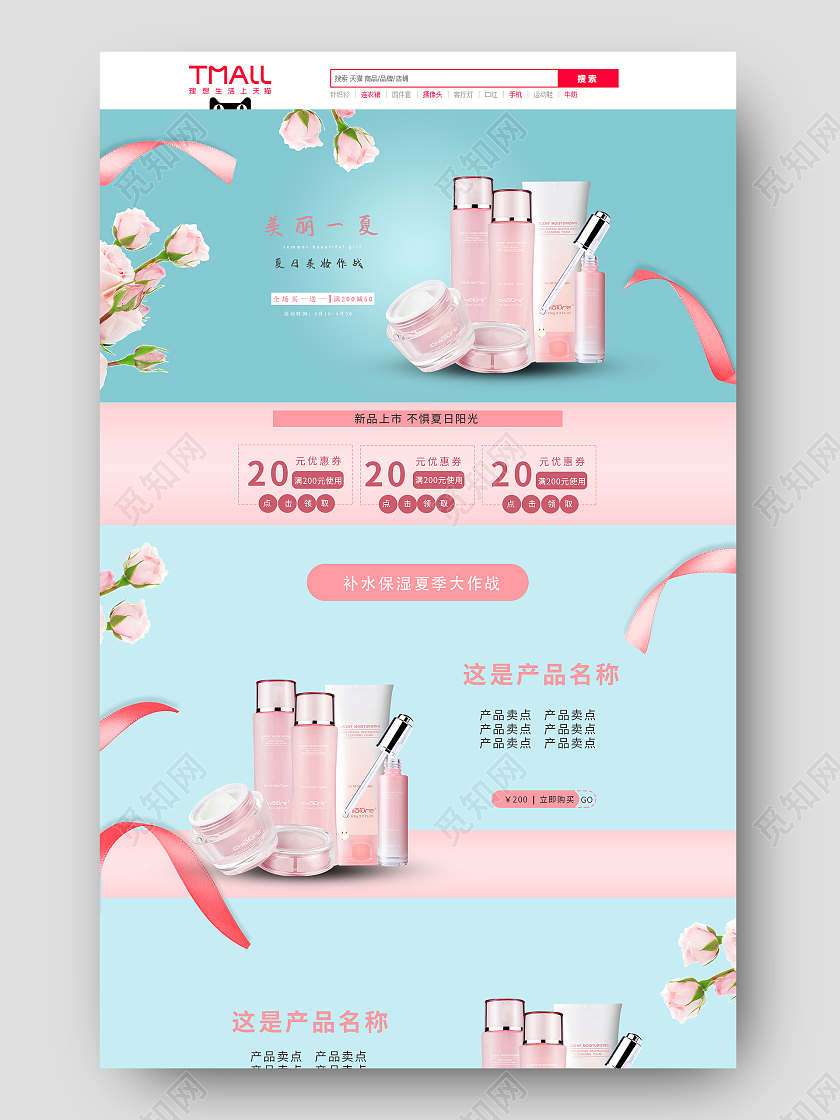 绿色小清新夏季化妆品促销首页美丽一夏夏天夏季首页