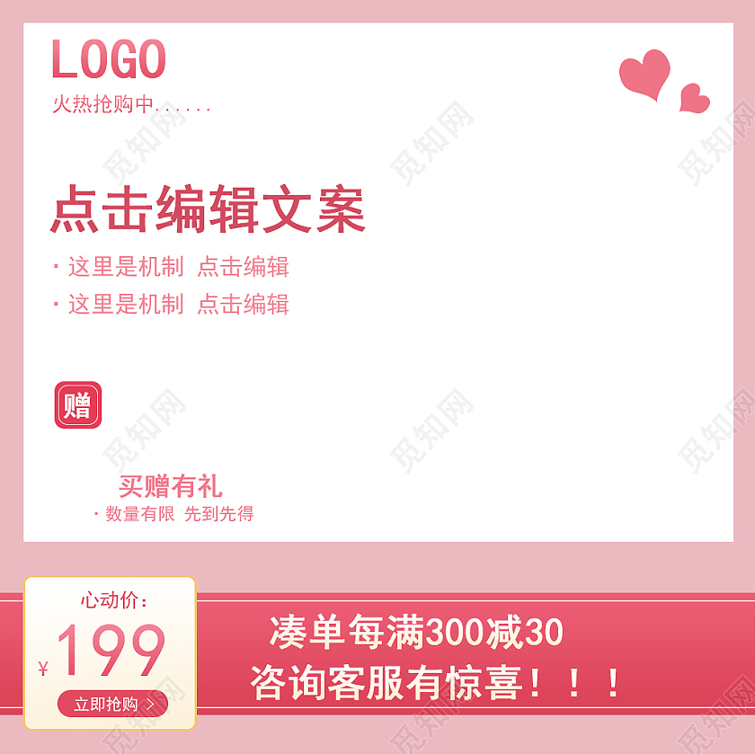 粉色简约电商淘宝520情人节主图直通车