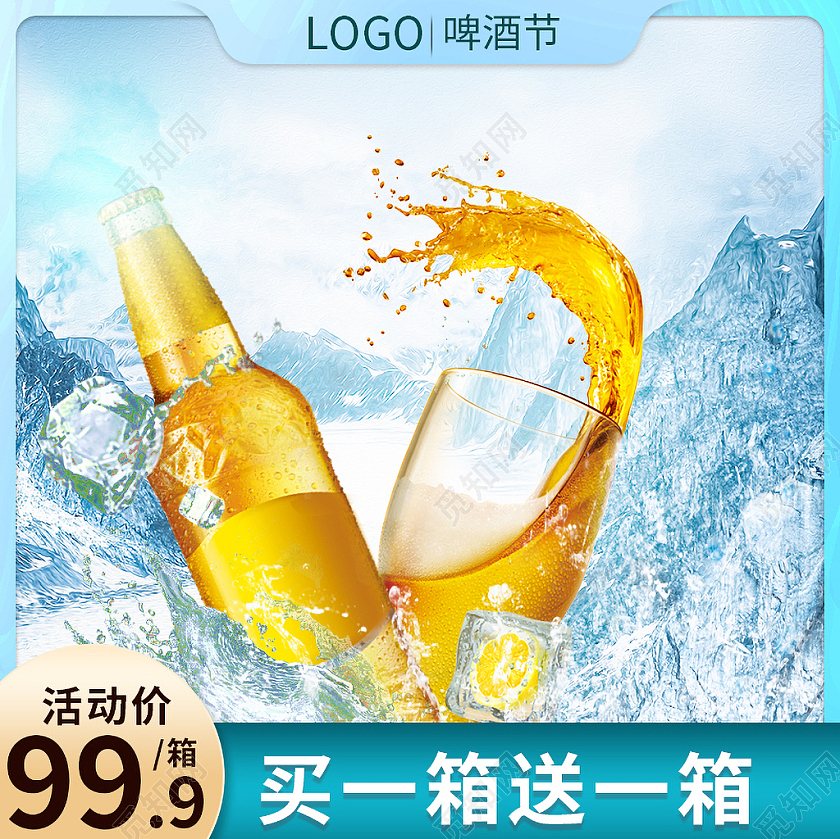 浅蓝色简约风清爽啤酒节主图夏天夏季主图