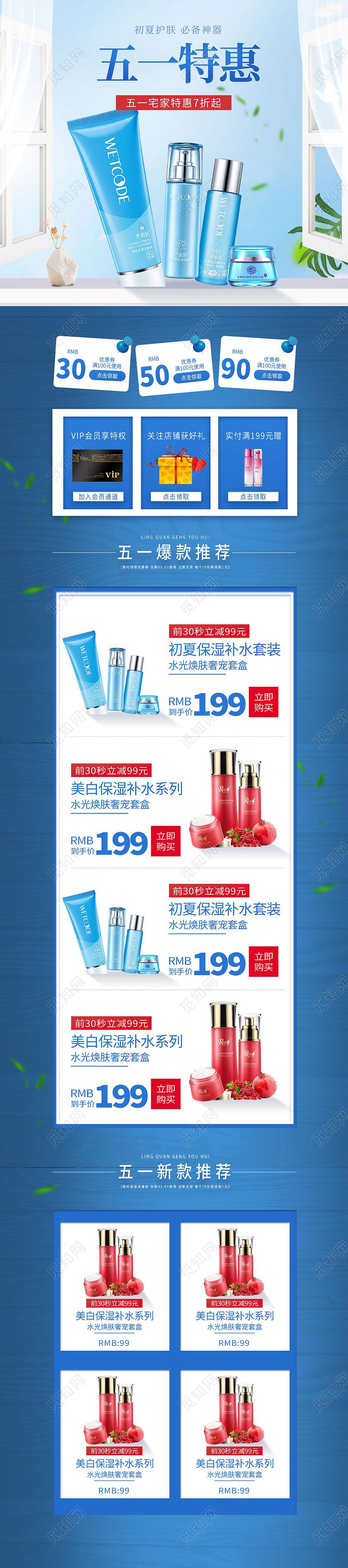 蓝色简约护肤五一特惠淘宝首页劳动节首页
