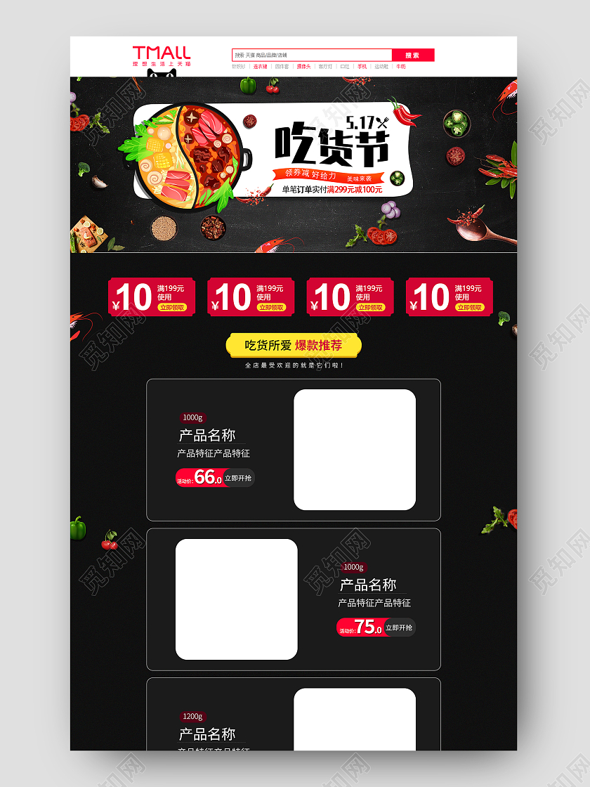 黑色简约吃货节517电商火锅美食通用首页吃货节首页