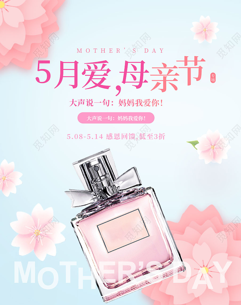 蓝色淡雅鲜花剪纸风香水母亲节化妆品美妆母亲节海报banner