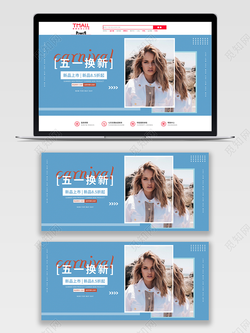 蓝色简约风五一换新女装51五一劳动节海报banner
