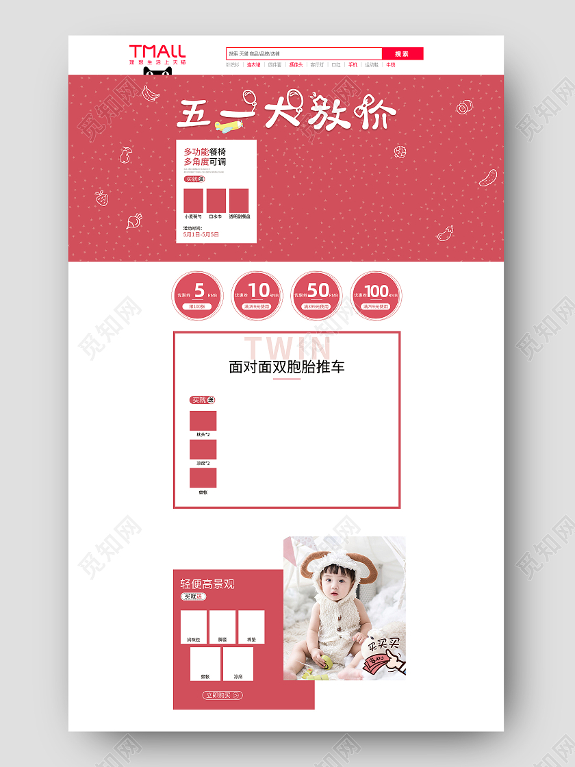 粉色温馨五一大放价婴儿劳动节简约首页劳动节首页