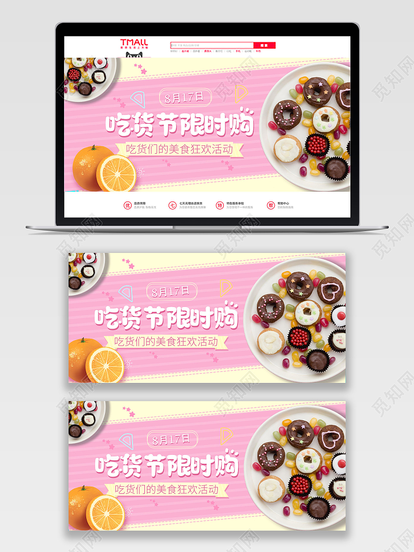粉色可爱吃货节限时购零食吃货节banner
