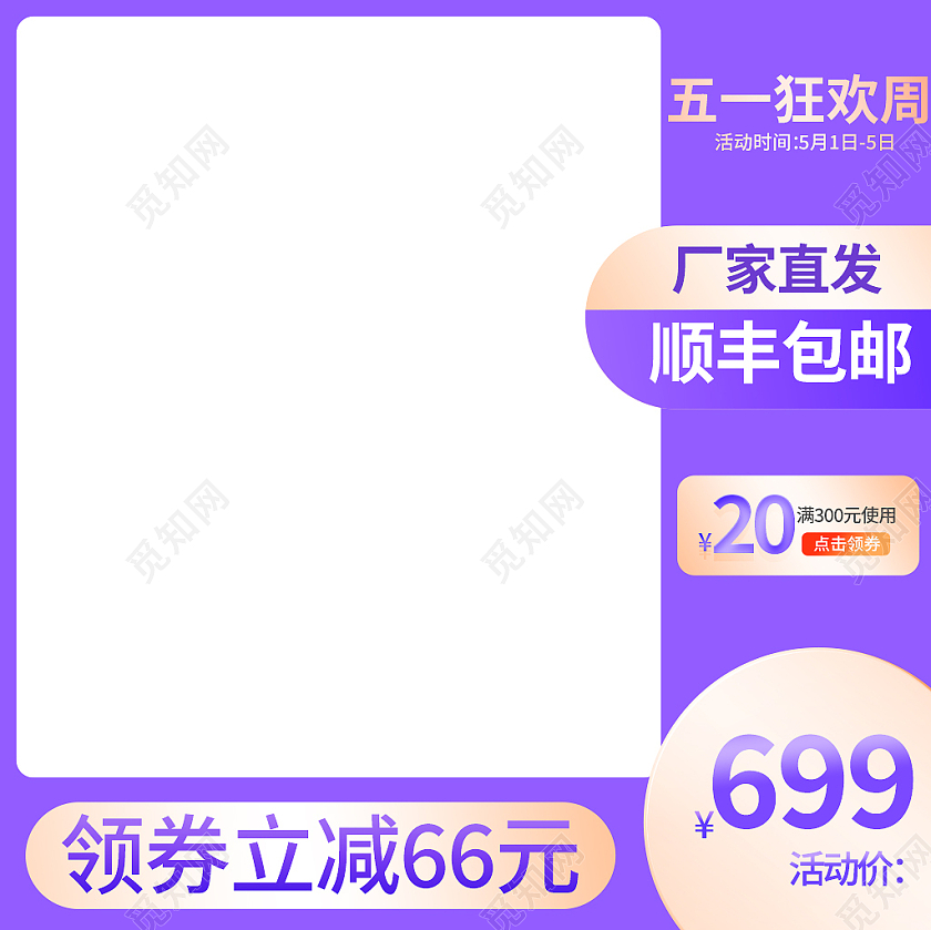 紫色简约五一狂欢周厂家直发顺丰包邮主图51五一劳动节主图直通车