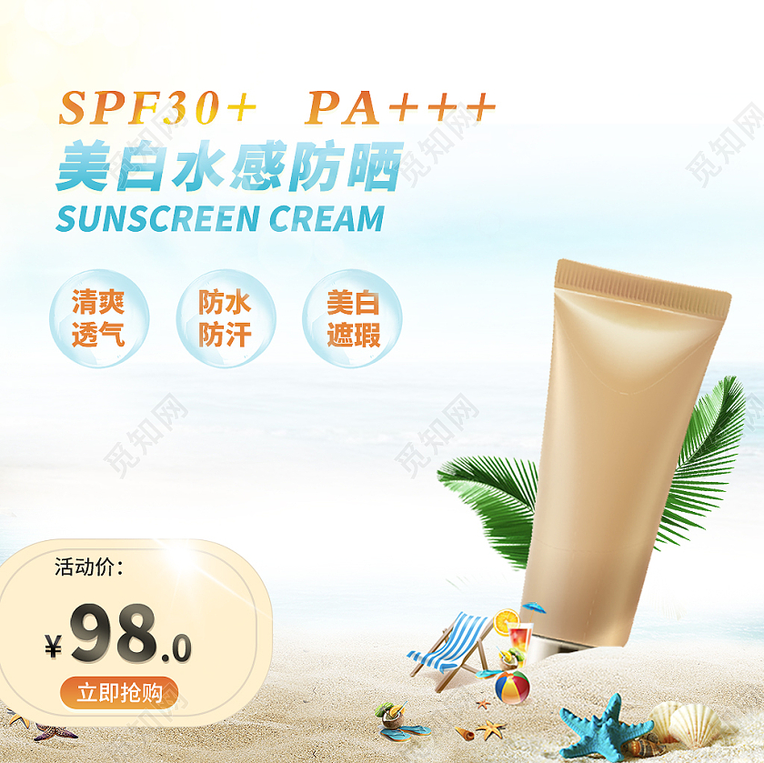 淡黄色时尚美白水感防晒产品美妆护肤主图直通车