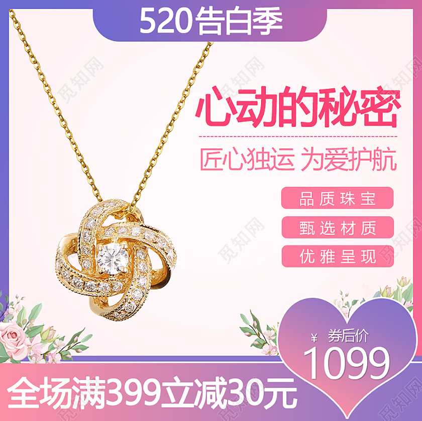 粉紫渐变简洁520珠宝项链促销520情人节告白日主图直通车
