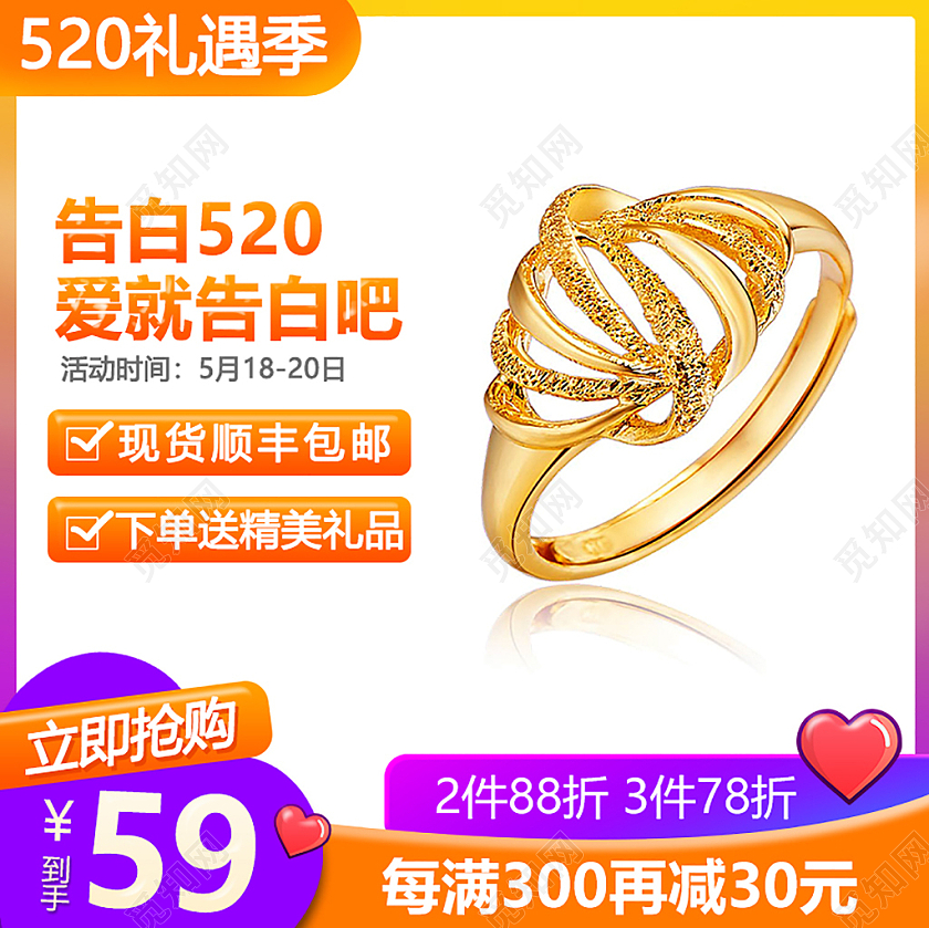橙色简约告白520情人节促销戒指520情人节告白日主图直通车