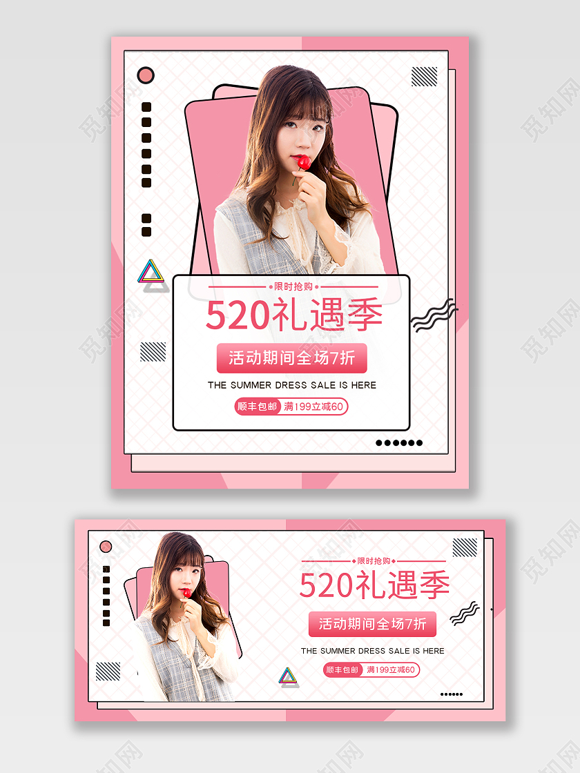 粉色几何元素背景520礼遇季520情人节海报banner