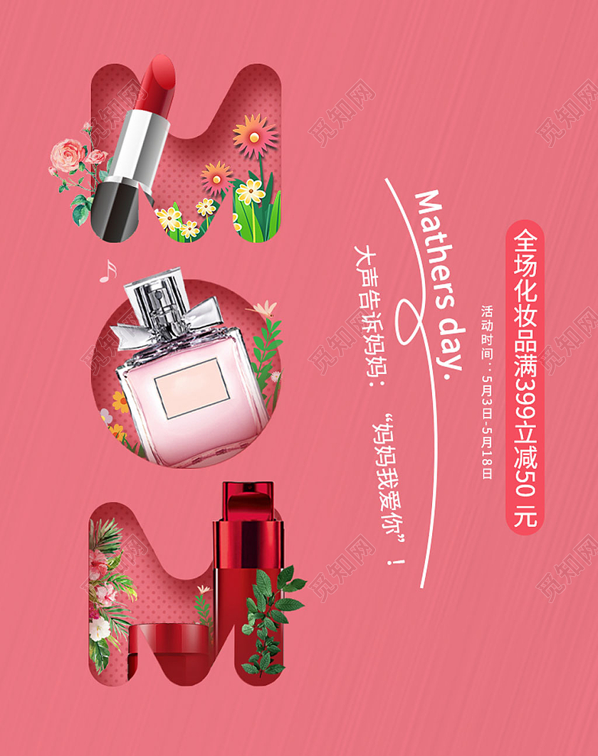 玫红色剪纸风花草母亲节mom化妆品彩妆口红母亲节海报banner