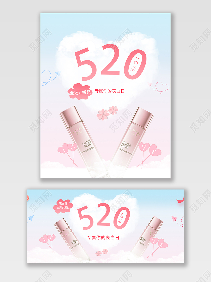 粉色简约520情人节浪漫渐变粉色促销520情人节海报banner