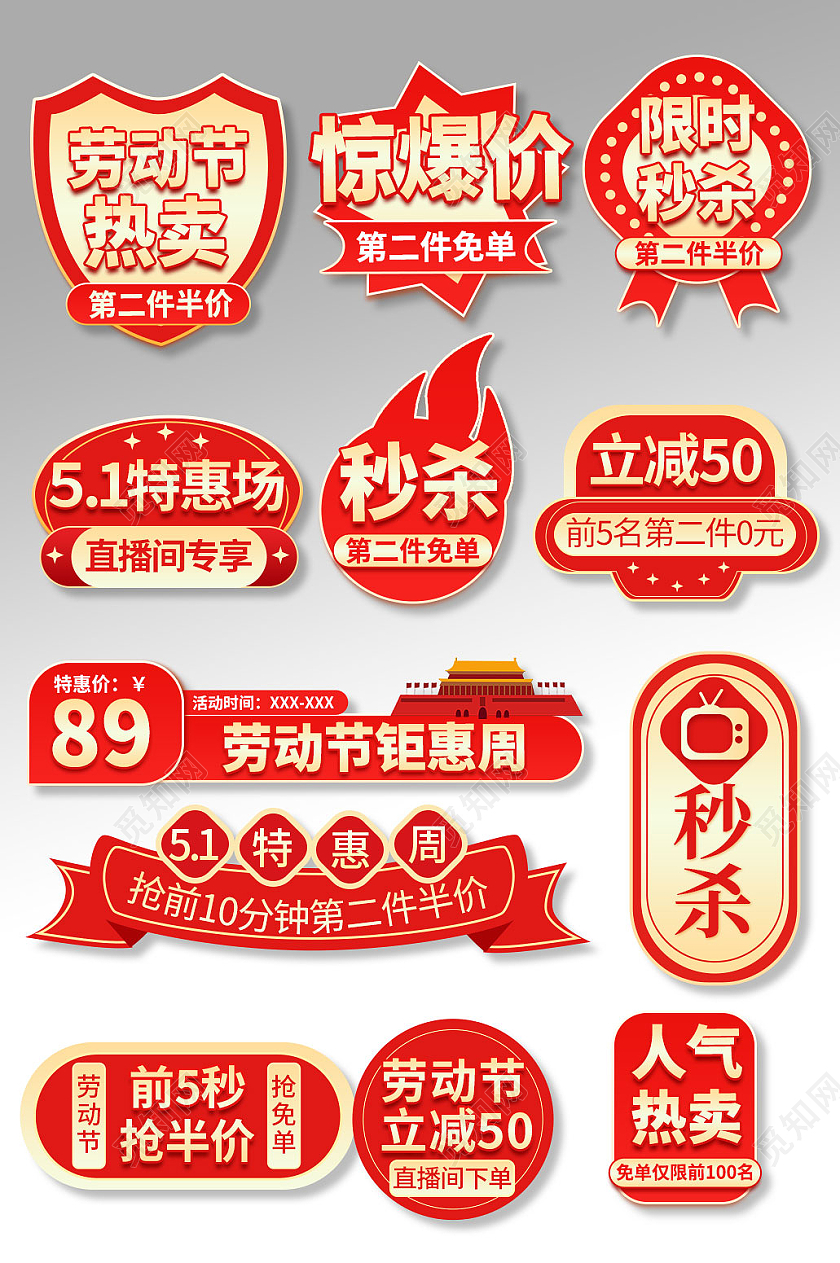 红色平面风格五一劳动节活动促销标签电商模板51五一劳动节促销标签