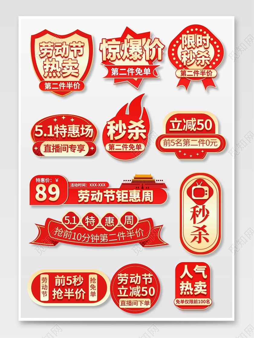 红色平面风格五一劳动节活动促销标签电商模板51五一劳动节促销标签