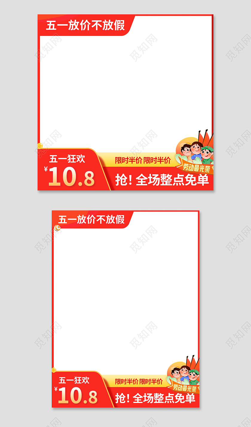 红黄色简约风五一放价不放假51五一劳动节主图直通车