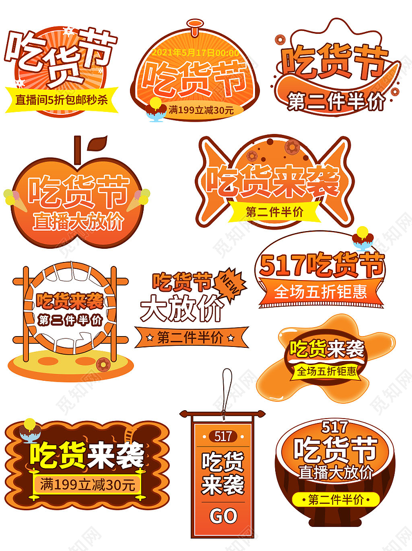 橙黄色吃货节促销标签卡通可爱好吃吃货节标签