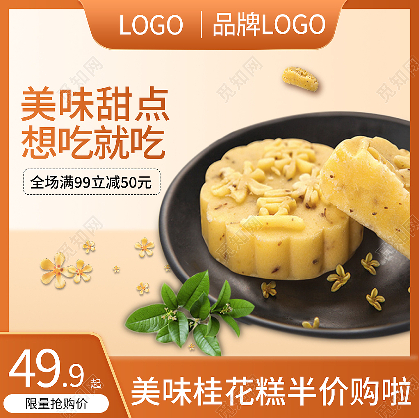 橘黄色简约风美味甜点主图直通车吃货节主图直通车