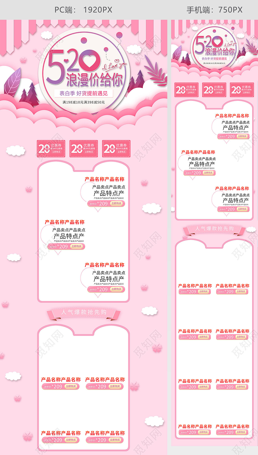 粉色手绘剪纸风简约小清新520情人节节日促销电商首页520情人节首页