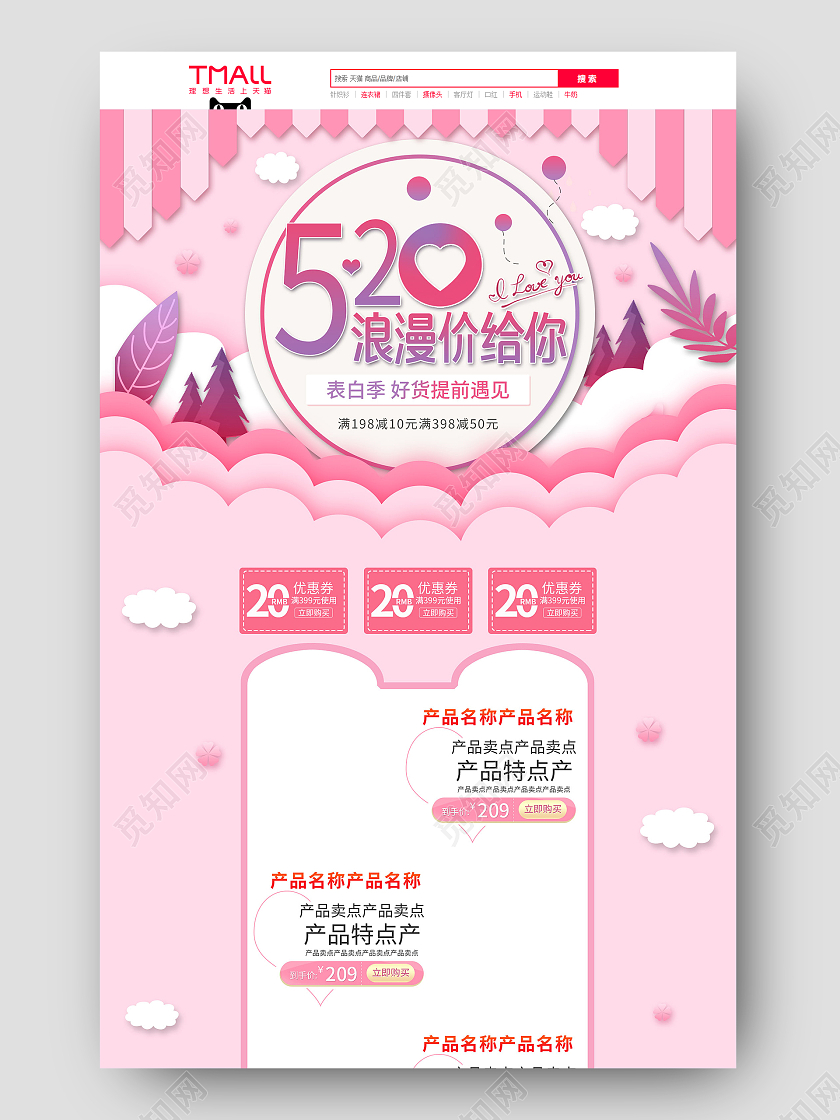 粉色手绘剪纸风简约小清新520情人节节日促销电商首页520情人节首页