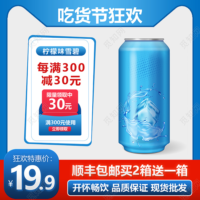 蓝色简约吃货节狂欢满减活动主图直通车吃货节主图直通车