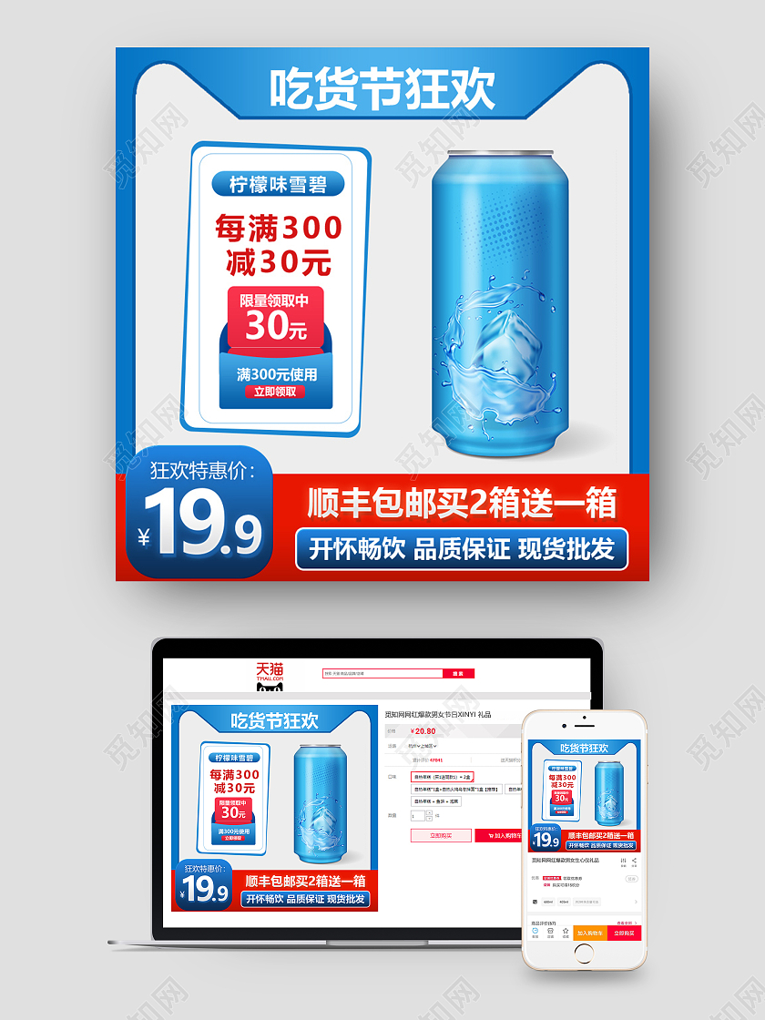 蓝色简约吃货节狂欢满减活动主图直通车吃货节主图直通车