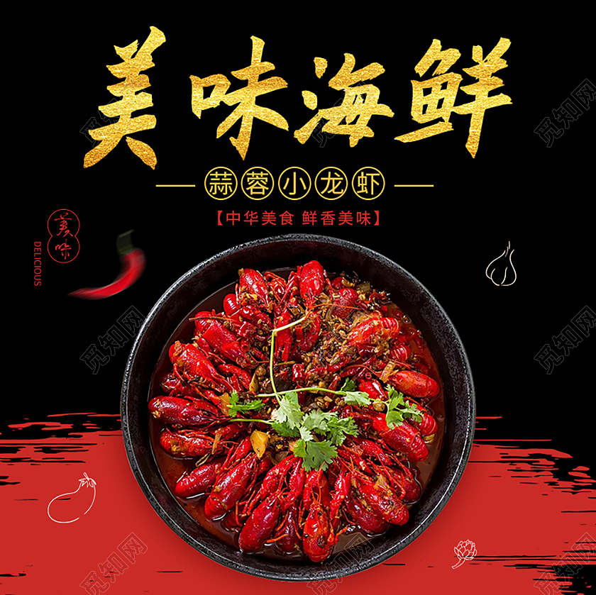 黑色简约美味海鲜小龙虾促销主图小龙虾美食主图