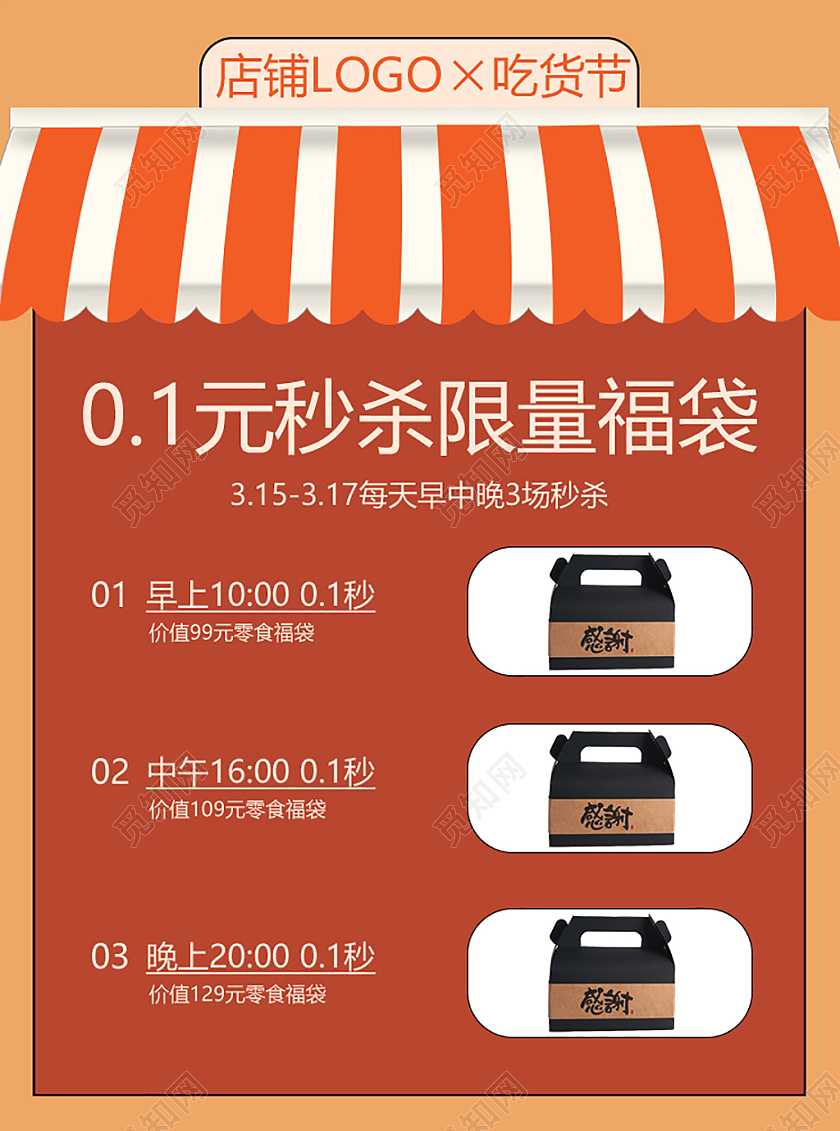 橘红色吃货节限量秒杀活动主图直通车吃货节主图直通车