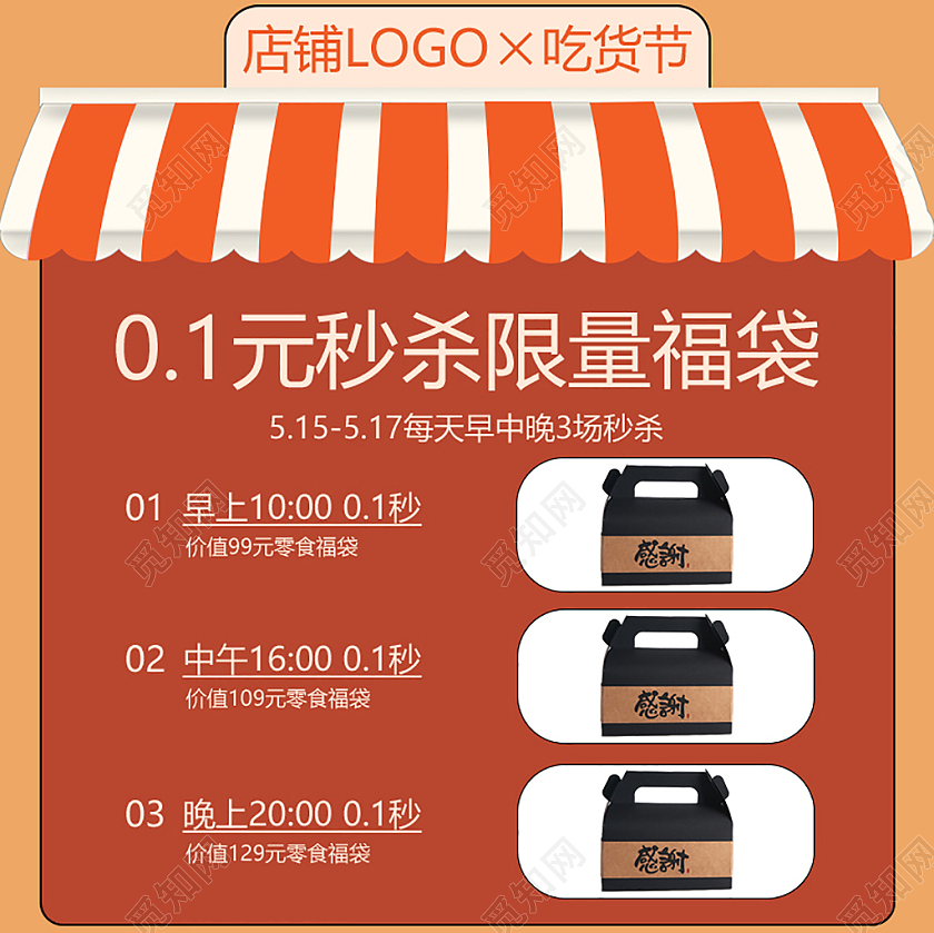 橘红色吃货节限量秒杀活动主图直通车吃货节主图直通车