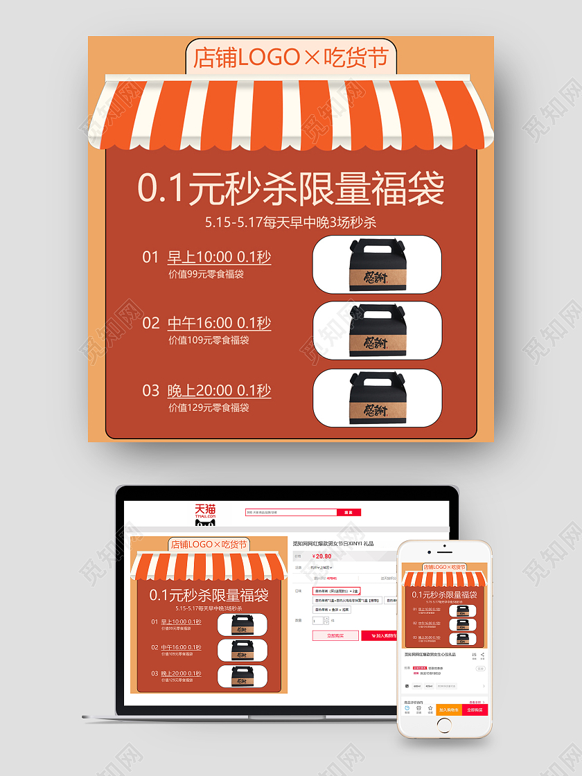 橘红色吃货节限量秒杀活动主图直通车吃货节主图直通车