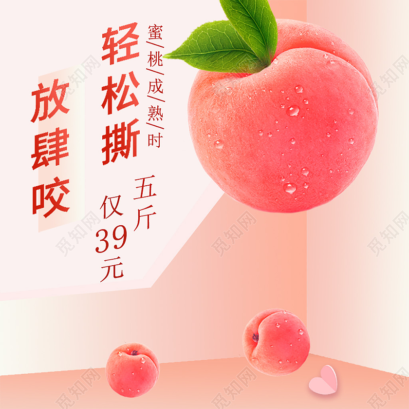 粉色立体风格水蜜桃水果夏天夏季主图电商模板