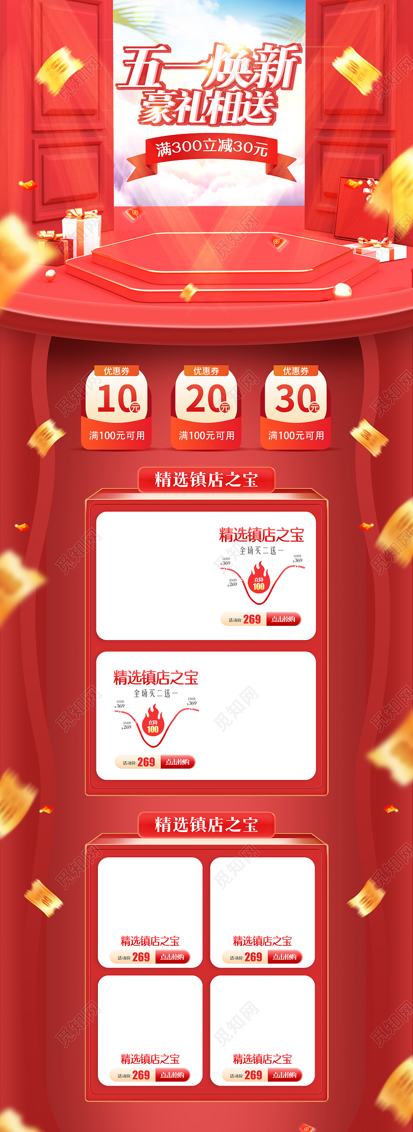 红色大气风格51五一焕新豪礼相送劳动节促销淘宝电商首页51五一劳动节首页