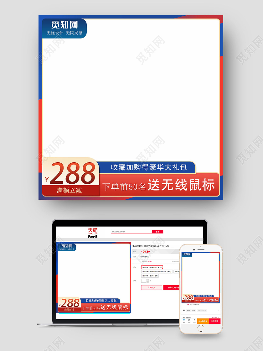 红蓝色简约促销无线鼠标数码主图直通车