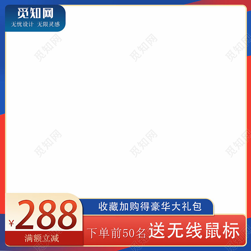 红蓝色简约促销无线鼠标数码主图直通车