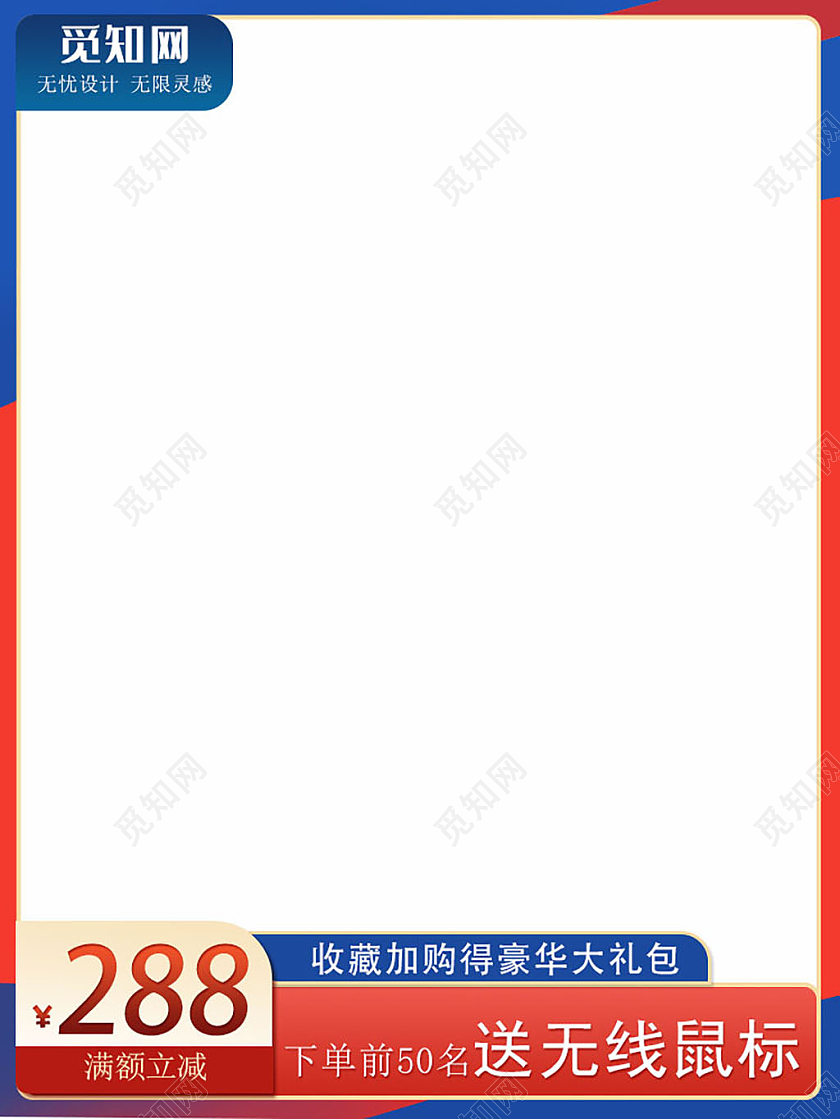 红蓝色简约促销无线鼠标数码主图直通车