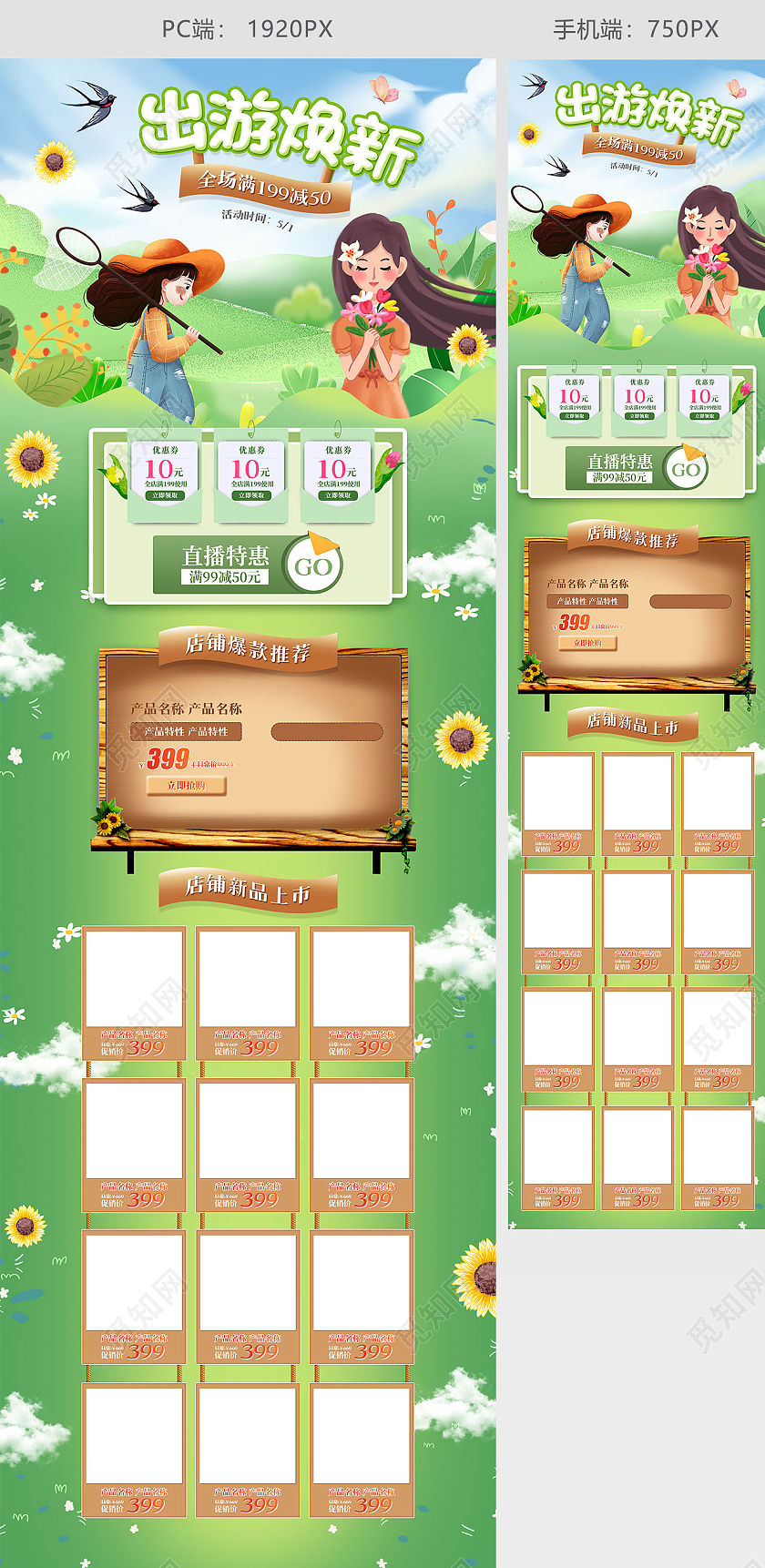 绿色简约风格51五一劳动节出游焕新春天促销淘宝电商首页出游焕新春天首页