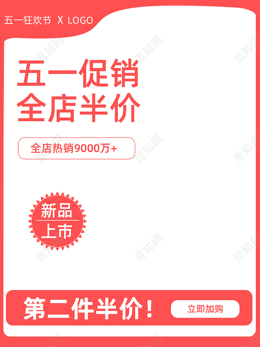 粉色简约五一促销全店半价51五一劳动节主图直通车