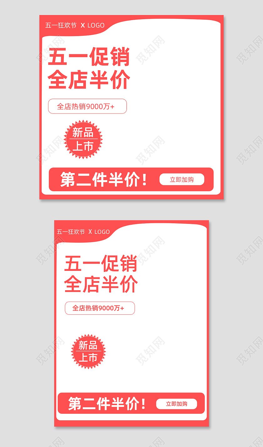 粉色简约五一促销全店半价51五一劳动节主图直通车