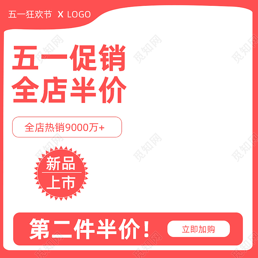 粉色简约五一促销全店半价51五一劳动节主图直通车