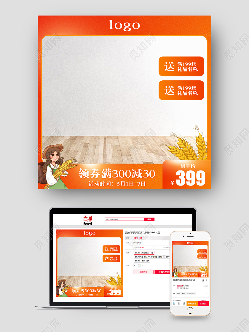 橙色简约风格51五一领券满减促销淘宝电商主图直通车