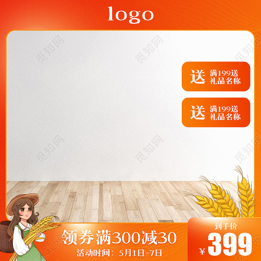 橙色简约风格51五一领券满减促销淘宝电商主图直通车