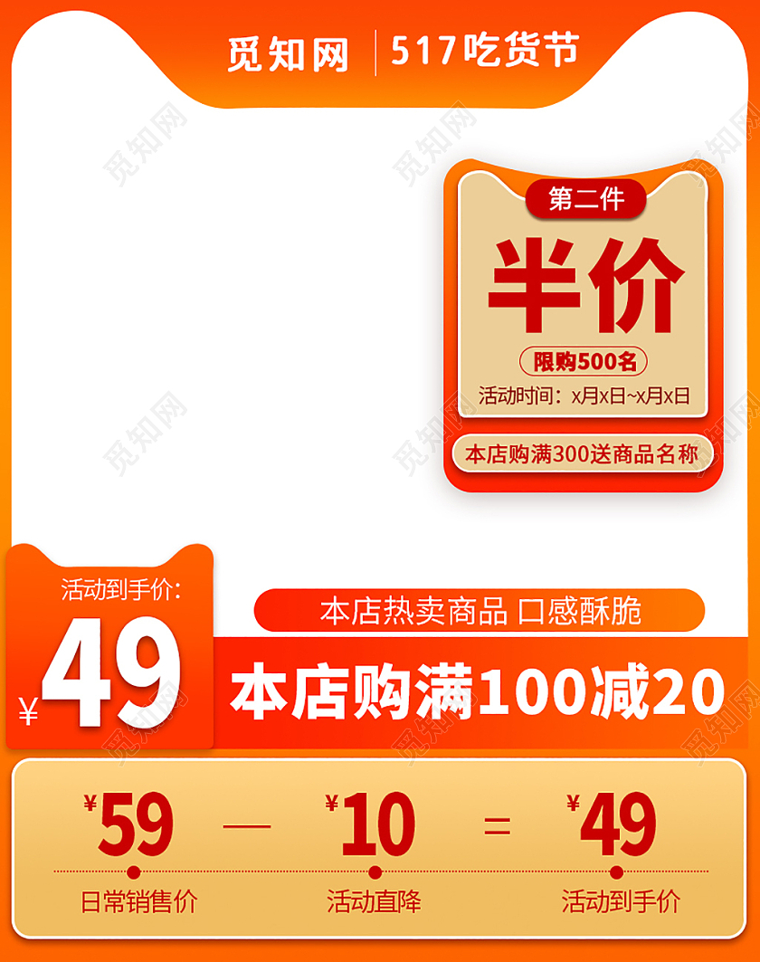 橙色简约半价517吃货节主图直通车