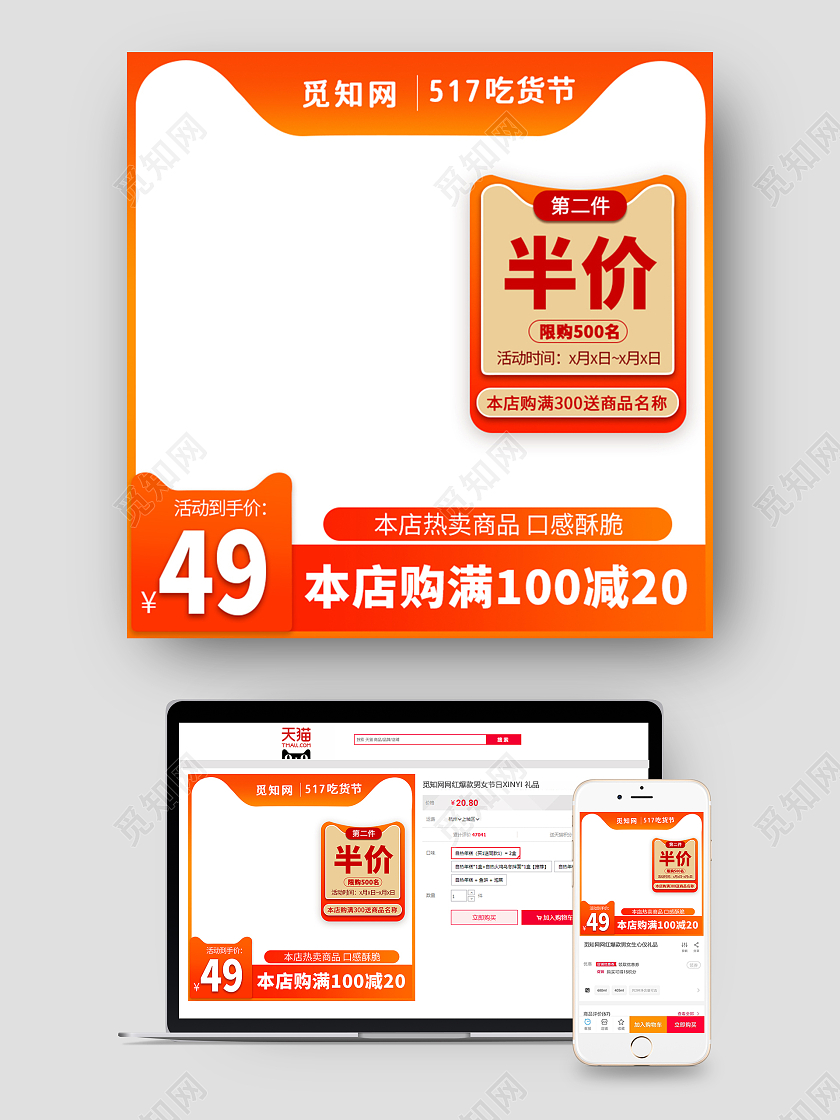 橙色简约半价517吃货节主图直通车