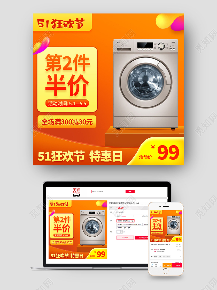 橙色促销51狂欢节电器洗衣机51五一劳动节主图直通车