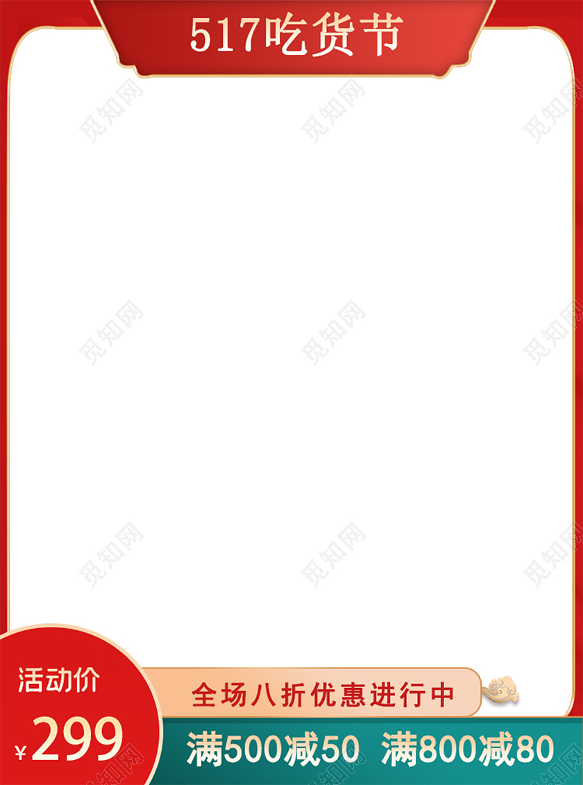 红绿国潮517吃货节促销直通车主图吃货节主图直通车